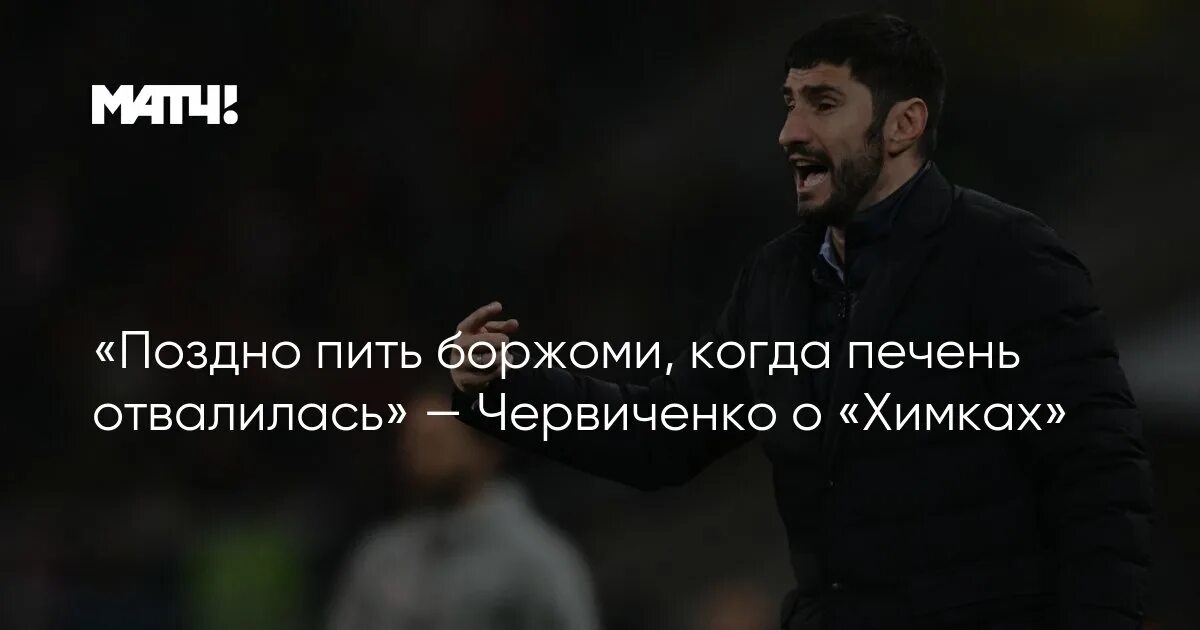 Ответ ее поздно пить когда почки отвалились. Поздно пить боржоми когда печень отказала прикол.