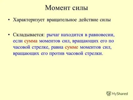 Сила характеризует