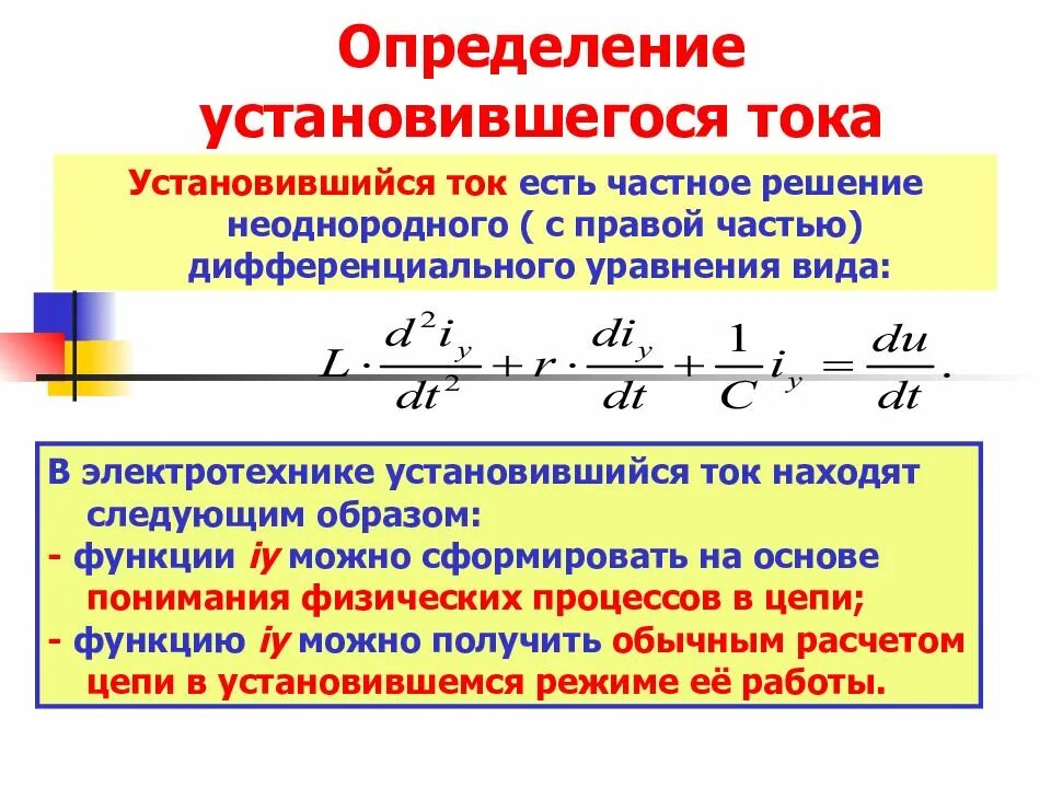 Установившийся процесс. Установившийся ток кз. установившегося тока к.з. сила короткого замыкания формула. установившийся ток короткого замыкания.