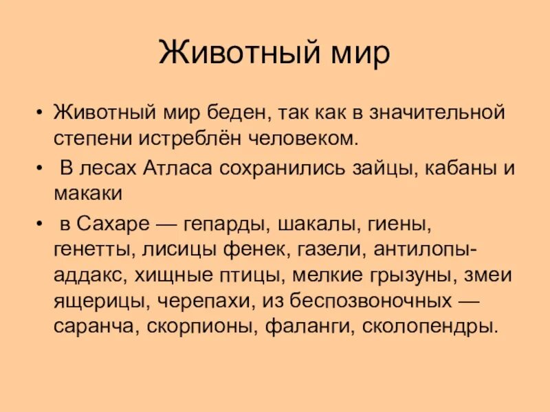 Алжир география 11 класс. Алжир презентация 7 класс. доклад о алжире кратко. сообщение про алжир по географии 7 класс. информация про алжир для пересказывать а 7 класс.