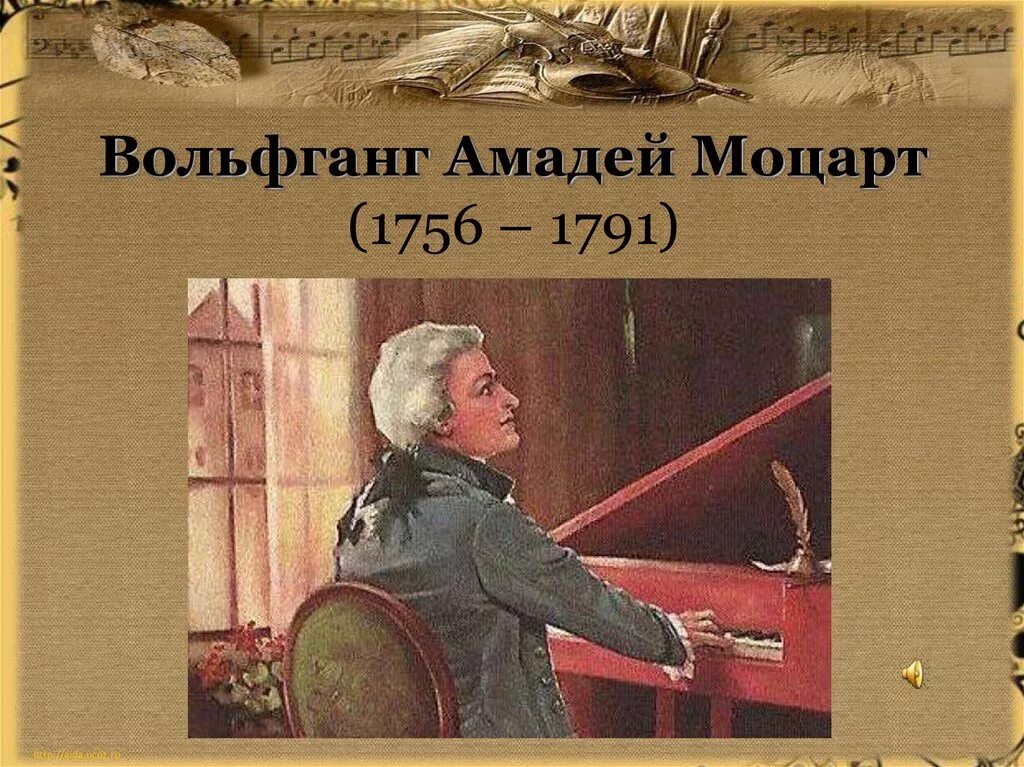 Моцарт обложка. Нестареющий Моцарт. Звучит нестареющий моцарт 2 класс