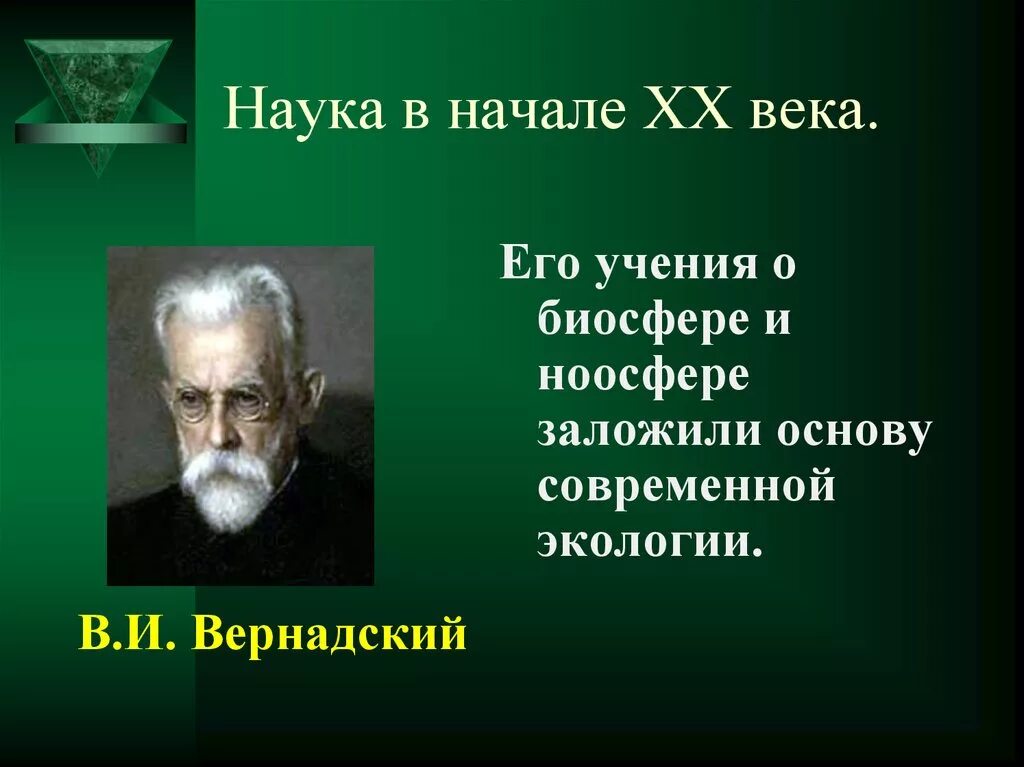 Почему российская наука зародилась именно в. Учение о ноосфере. Ноосфера Вернадского. Учение Вернадского. Теория ноосферы Вернадского.