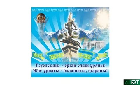 Код независимости