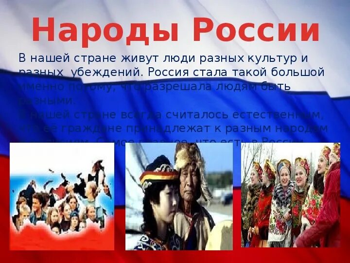 Праздники народов России 4 класс. Что такое Родина 4 класс ОРКСЭ. Проект народы России 4 класс ОРКСЭ. Народы России презентация.