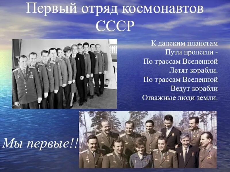 Сколько было первых космонавтов. Первый отряд Космонавтов 1960. Первая команда Космонавтов СССР. Фамилии первого отряда Космонавтов СССР. Первый отряд Космонавтов 20 человек.