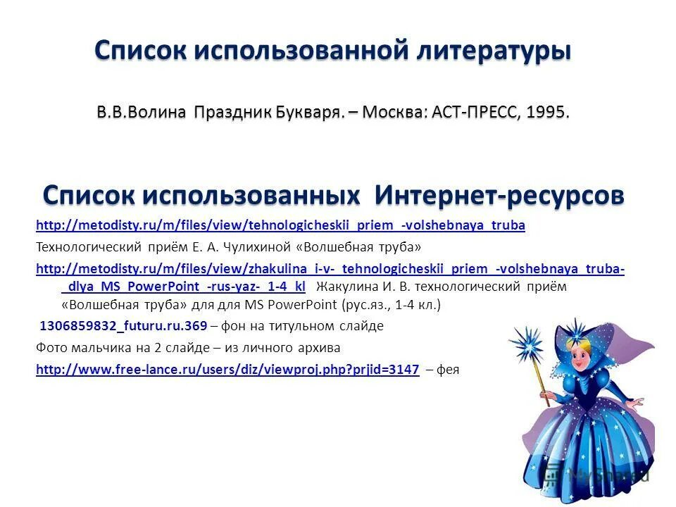 Информация для методиста. Источники получения пароля. Основная задача цель методиста. Методист. Методисты список.
