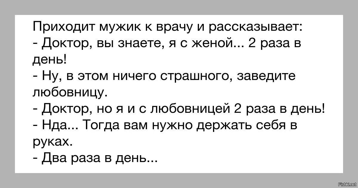 Приходит мужик к врачу. Анекдот пришёл мужик к врачу доктор. Пришел к врачу. Двое мужчин пришли к врачу. Пришла к парням одна