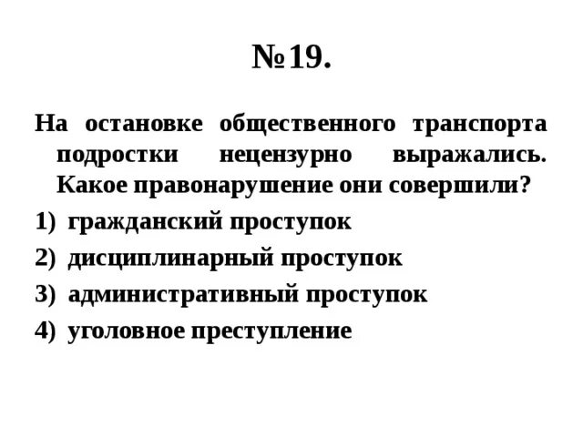 На остановке общественного транспорта подростки нецензурно