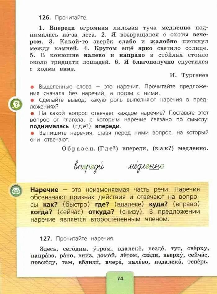 России язык 4 класс. Русский язык 1-4 класс Горецкий, Канакина школа России. Учебник по русскому языку 4 класс 1 часть правила. Учебник по русскому языку 4 класс школа России страницы. Учебник по русскому языку 4 класс Канакина 1 часть правило страница 27.