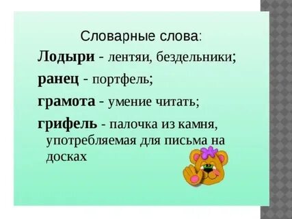 Синоним слова лентяй