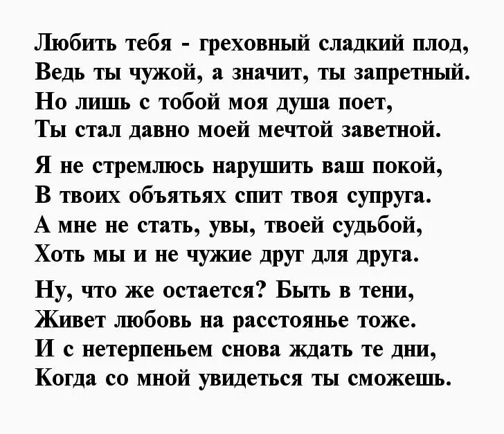 Стихи любимому мужчине. Стихи о любви к женатому. Стихи о любви любимому. Стихи о любви к мужчине.