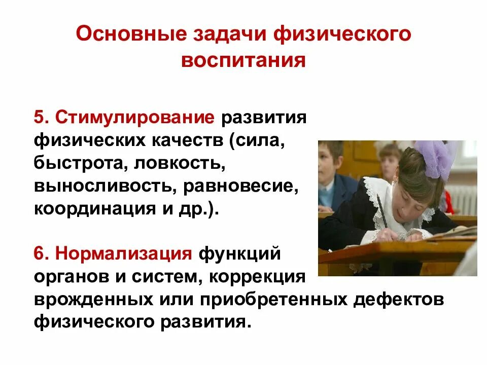Важнейшей задачей физического образования является. Недостатки физического развития.