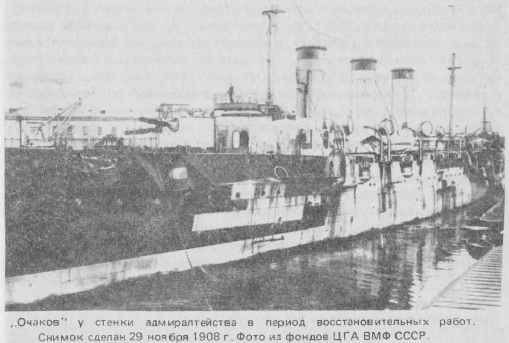 Крейсер очаков. Крейсер кагул. Крейсер очаков. Крейсер очаков черноморского флота. Крейсер очаков 1905.