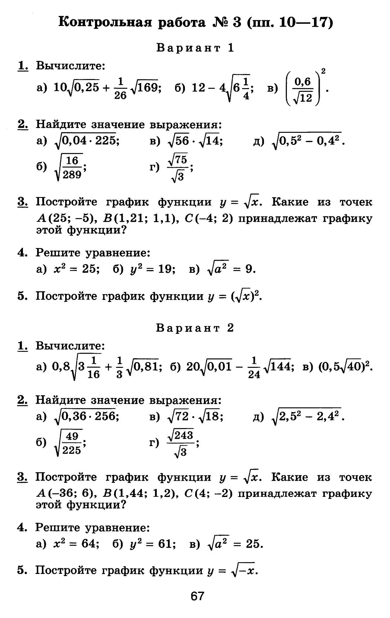 Контрольные задания по алгебре 8 кл. Контрольные задания по алгебре 8 класс Макарычев. Контрольные задания по алгебре 8 класс Макарычев с ответами. Проверочные задания по алгебре 8 класс.