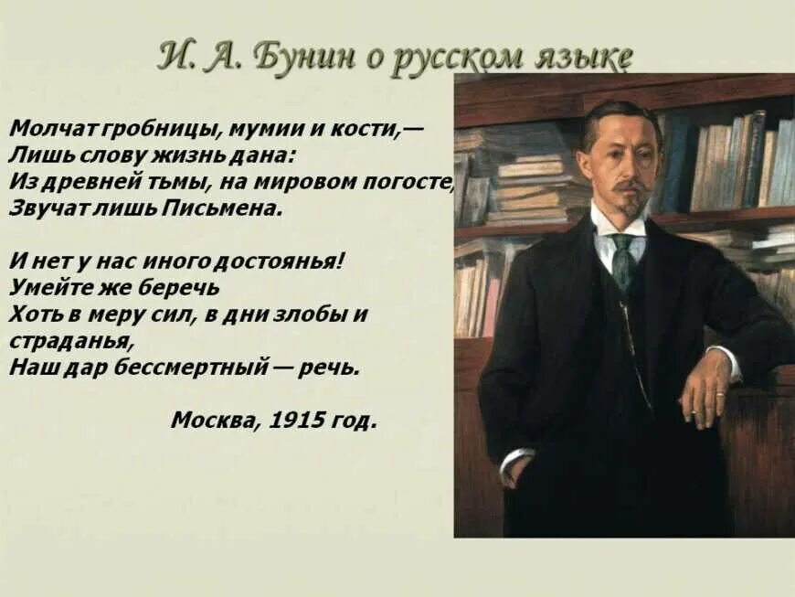 Бунин читать лучшее. Высказывания о русском языке бунина. высказывания о русском языке. бунин о русском языке. цитаты о русском языке.