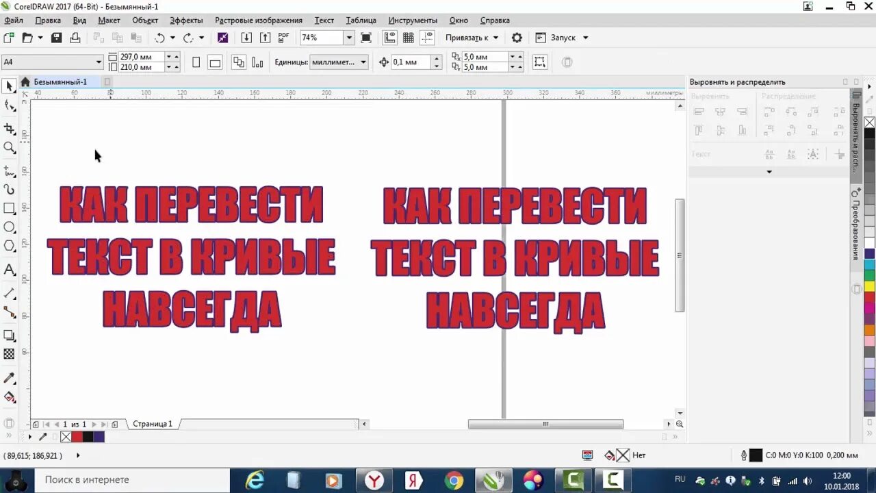 Корел преобразовать в кривые. Кривые шрифты. Coreldraw перевести текст в кривые. Перевести в кривые в кореле.