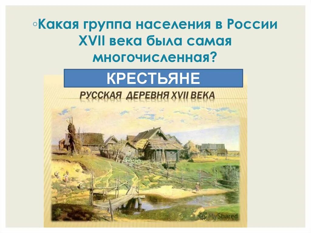 Составить рассказ о российской деревне 18 века. Русская деревня в 17 веке. Деревня 17 века в России. Русская деревня книга. Русская деревня в 17 веке сообщение.