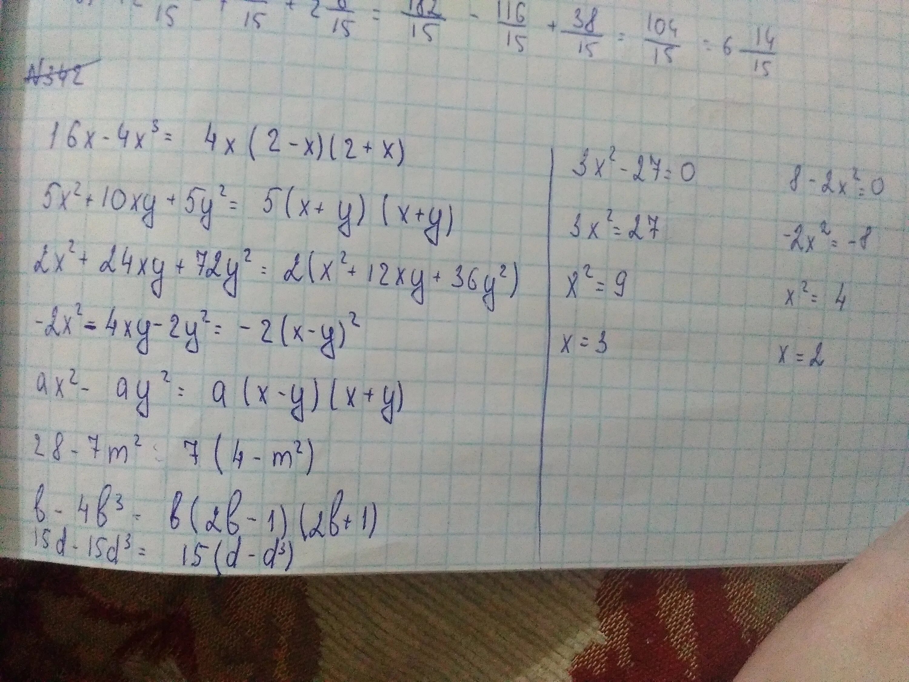 Разложите на множетели x²-XY-2y². Разложите на множители 16x2-24xy. Разложить на множители x2+2xy+y2. X2+2xy разложить на множители.