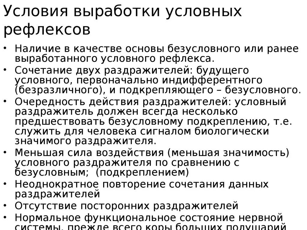 Выработка безусловных рефлексов. Условия необходимые для выработки условного рефлекса у человека. Условия выработки условных рефлексов. Условия условного рефлекса. Выработка условного рефлекса условия.