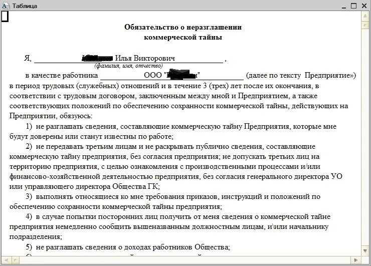 Договор о коммерческой тайне и конфиденциальной информации образец. Обязательство о неразглашении информации. Письмо о неразглашении конфиденциальной информации. Соглашение о неразглашении коммерческой тайны. О неразглашении конфиденциальной информации с работником