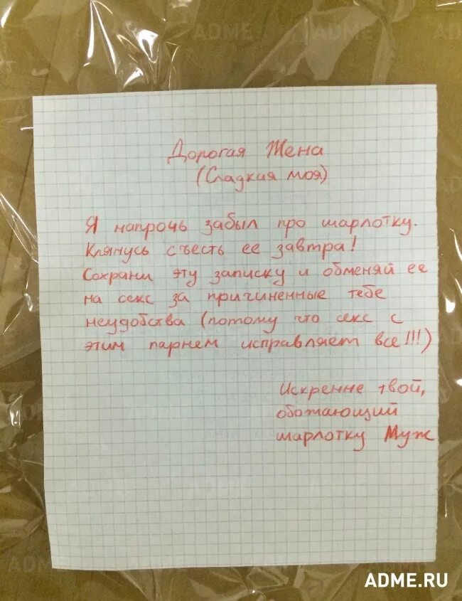 Записка мужу. Письмо жене от мужа. Письмо мужу от жены. Любовное письмо девушке. Письмо девушке жене.