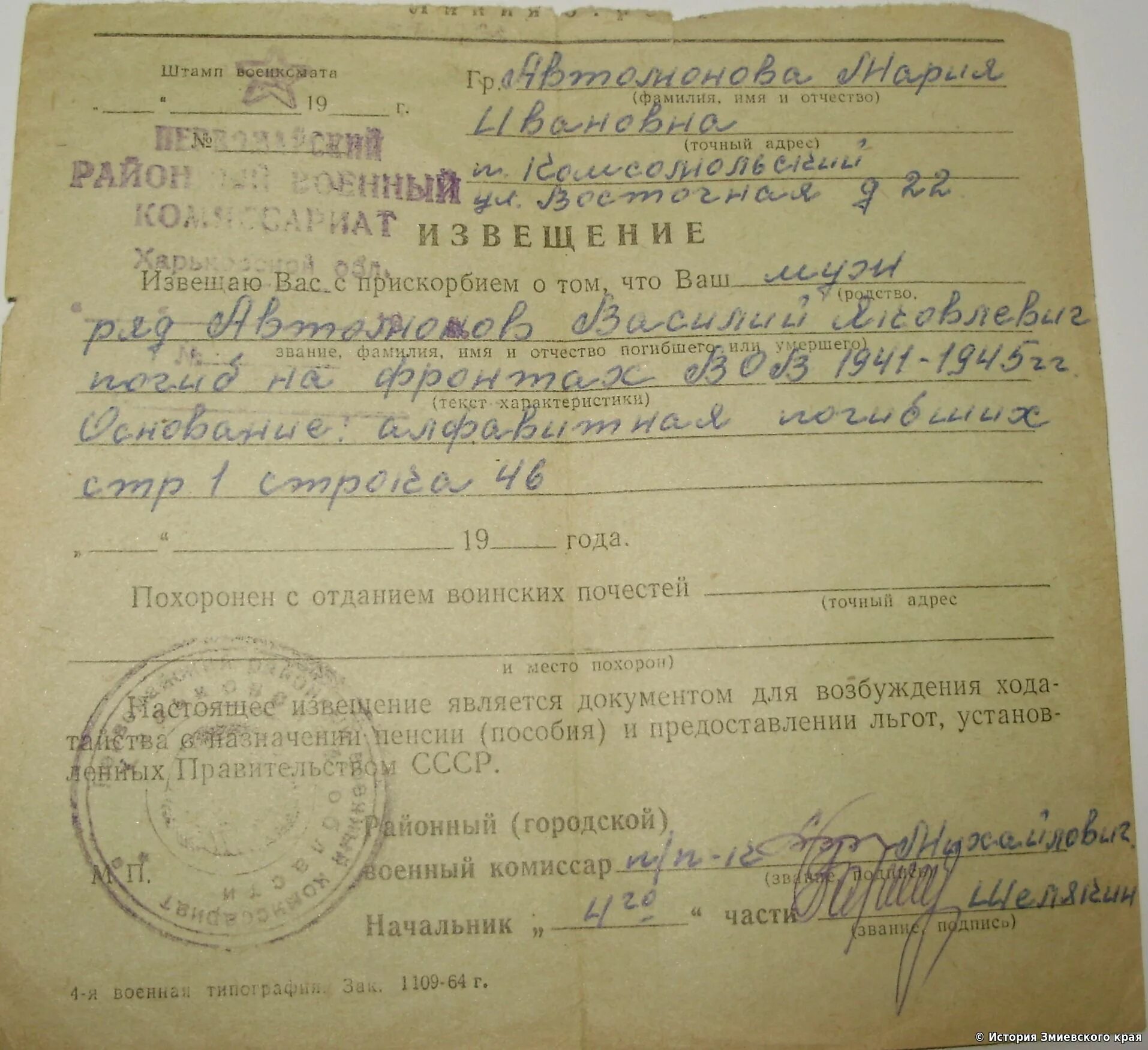 Как вы думаете почему текст похоронки. Похоронка. похоронки с войны. похоронки с фронта великой отечественной войны. похоронка 1941 года.