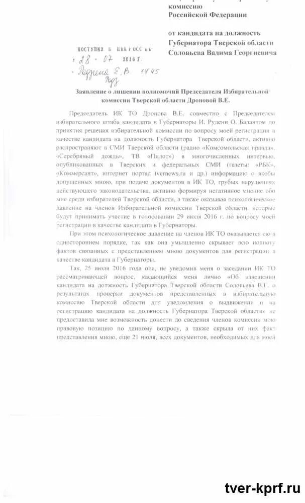 Постановление губернатора тверской области. Обращение к губернатору Тверской области. Письмо губернатору Тверской области. Написать письмо губернатору Тверской области. Обращение к губернатору Тверской области Руденя образец.