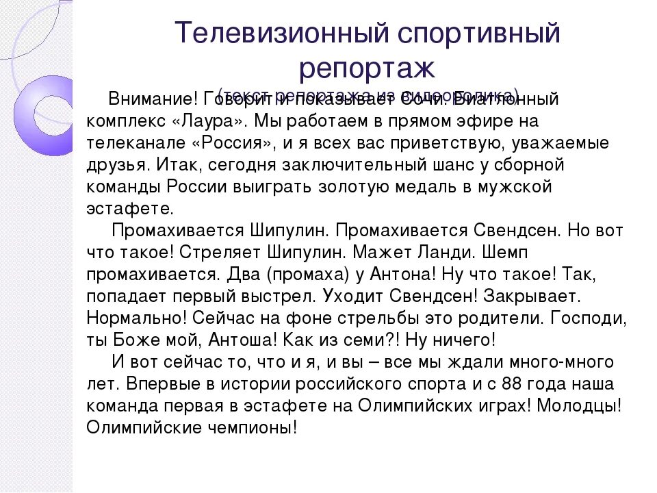 Репортаж с места событий пример. Репортаж примеры текстов. репортаж пример. пример текстового репортажа. репортаж текст.