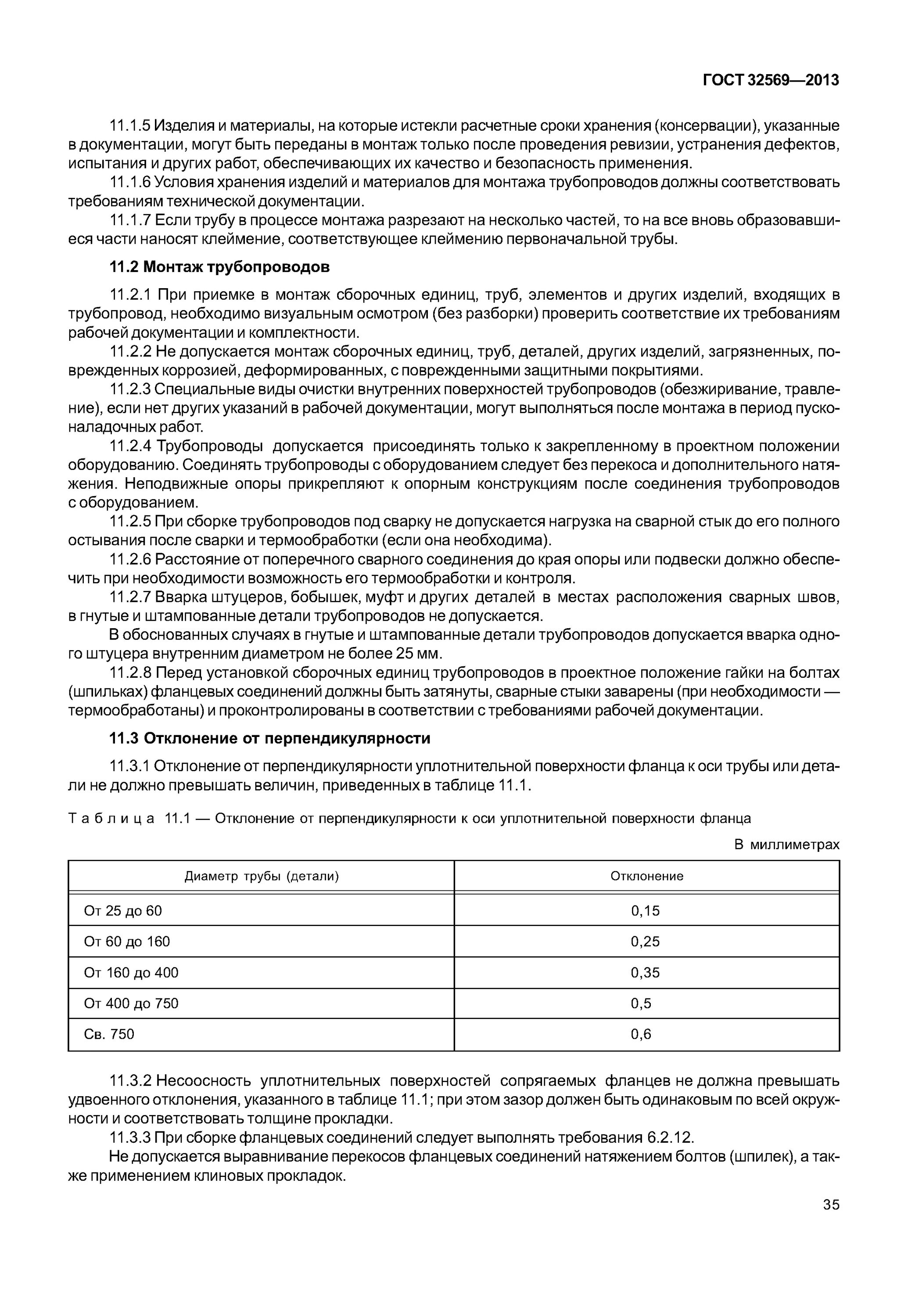 ГОСТ 32569-2013 трубопроводы технологические стальные. Свидетельство о монтаже трубопроводов ГОСТ 32569-2013. Категория трубопровода ГОСТ 32569-2013. ГОСТ 32569 категории трубопроводов.