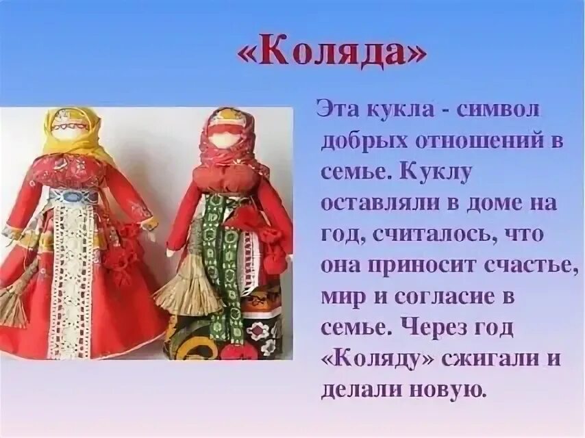 Что символизирует кукла в рассказе кукла. Кукла мотанка коляда. народная кукла коляда. кукла оберег мотанка коляда. народная кукла коляда мастер класс.