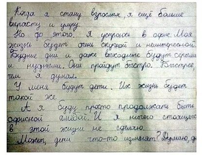 Сочинение на тему когда я был