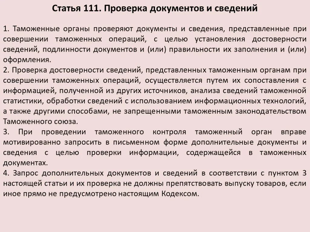 Статья 111 срок наказания. 111 Статья. Статья 111.1. Статья 111.2. Статья 111 часть 3.