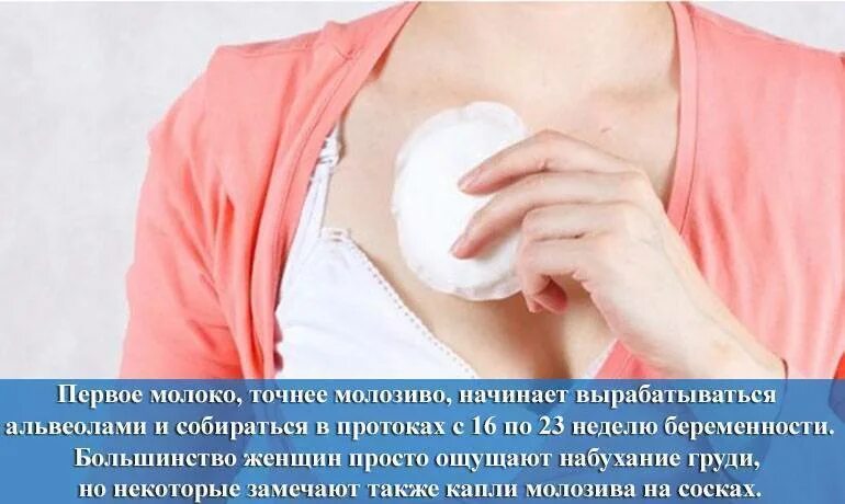 Молозиво во время беременности