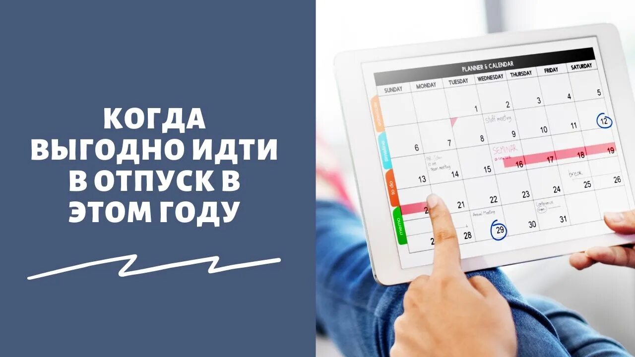 Почему не выгодно брать отпуск в мае. Выгодные месяцы для отпуска. Самые выгодные месяцы для отпуска в 2024 году. Выгодные месяцы для отпуска в 2023 году по деньгам. Выгодные месяцы для отпуска в 2025 году по деньгам.