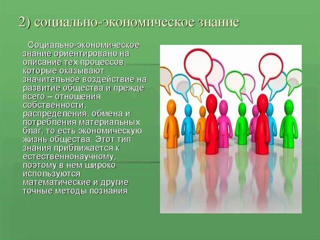 Что оказало значительное влияние на общество. Социальное знание. Социально экономическое развитие общества. Социальное познание. Социально-экономические.