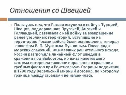 Отношения со швецией
