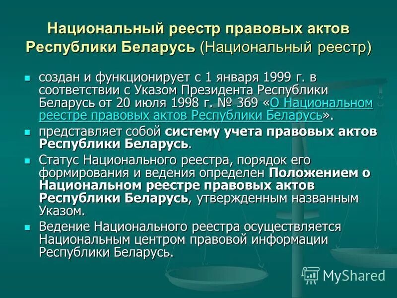 Национальный правовой реестр республики беларусь. Реестр правовых актов. Нац реестр. Документ акт Республики Беларусь. Национальный реестр правовых актов Республики Беларусь в 2023 году.