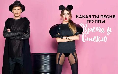 Игра время и стекло
