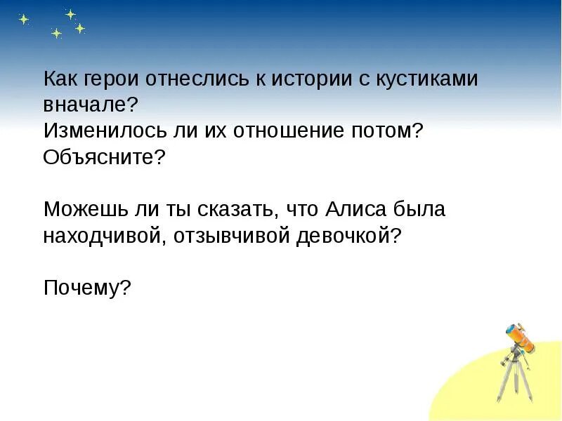 Составить план рассказа кустики от имени алисы. Путешествие Алисы как герои отнеслись к истории с кустиками вначале. Синквейн путешествие Алисы. Алиса синквейн путешествие Алисы. Синквейн путешествие Алисы кустики.