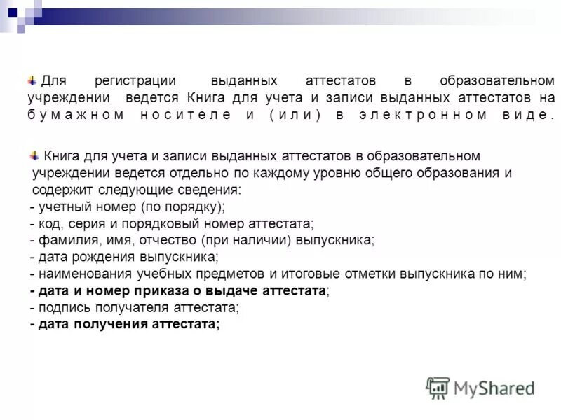 Изменения в выдаче аттестатов в 2024 году. Приказ о выдаче аттестатов. Книга записи выдачи аттестатов. Запись в книге выдачи дубликатов о выдаче дубликата аттестата. Приказ о выдаче дубликата аттестата.