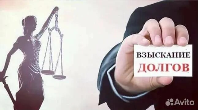 Взыскание долгов отзывы