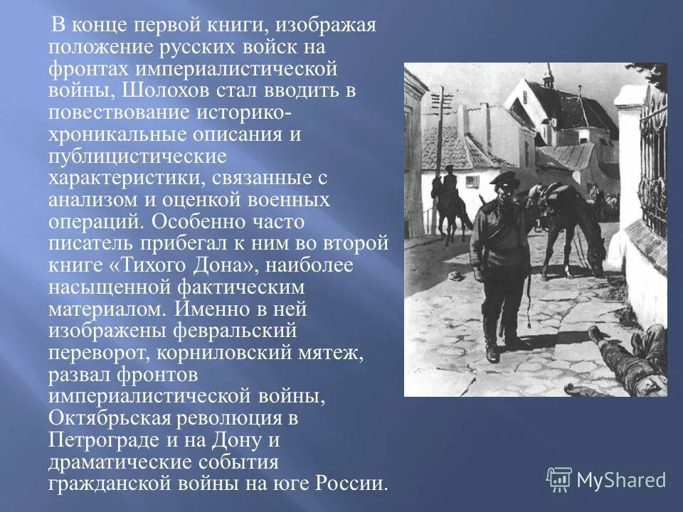 жанр произведения тихий дон. тихий дон тема. шолохова «тихий дон» композиция. идея произведения тихий дон шолохова. идея роман романа тихий дон презентация.