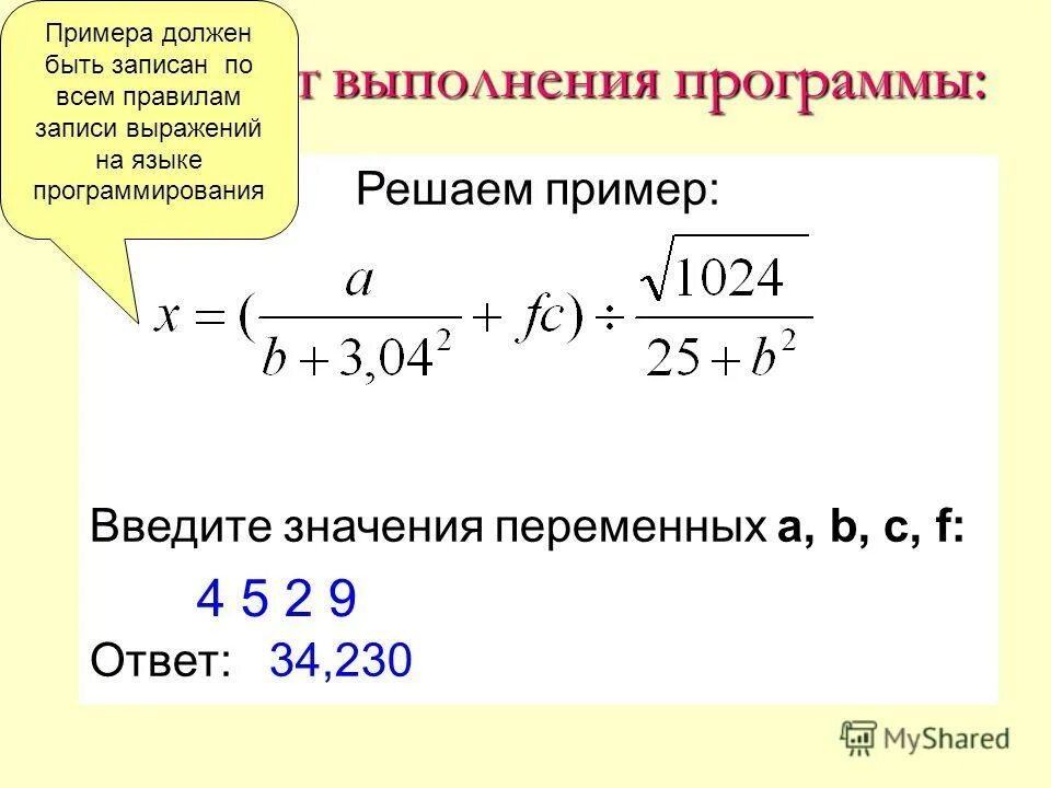 Арифметическое выражение. Запишите выражение по правилам. Запишите выражение по правилам. Запишите по правилам языка паскаль выражение. Примеры записи выражений на паскале.