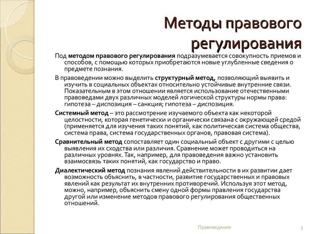 Виды правового регулирования примеры. Понятие метода правового регулирования. методы правовогоьрегулированичя. методы правового регулирования примеры. методыправвого регулирования.