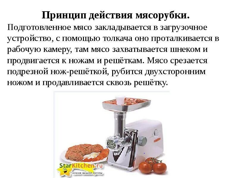 Почему электрическая мясорубка. Мим-300 мясорубка принцип действия. Принцип работы механической мясорубки. Электрическая мясорубка принцип устройство. Принцип работы мясорубки электрической.