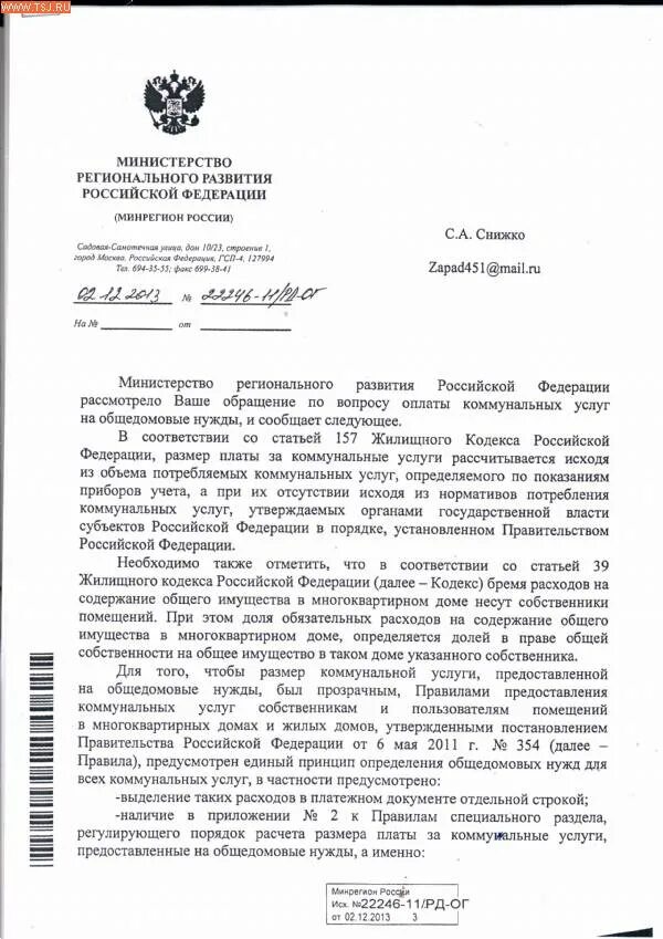 Письмо Минрегиона России от 18.10.2013 №19706-ВГ/11. Письмо Минрегиона 19706-ВГ/11 от 18.10.2013 РФ. Жк рф бремя содержания