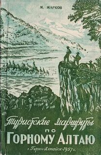 Алтай книга