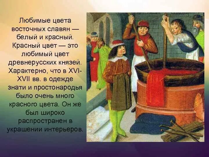 Цвета в древней руси. Красный цвет в древней Руси. Цвета древней Руси. Красный цвет цвет чего в древней Руси. Самым любимым цветом в древней Руси был красный.