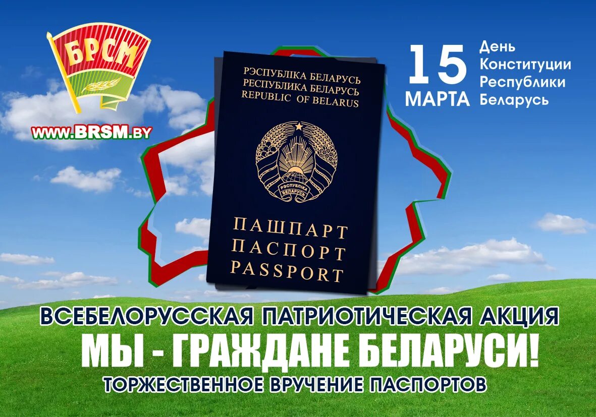 Единый урок день конституции республики беларусь. День Конституции РБ. Мы граждане Республики Беларусь. Я гражданин Республики Беларусь. Акция мы граждане Республики Беларусь.