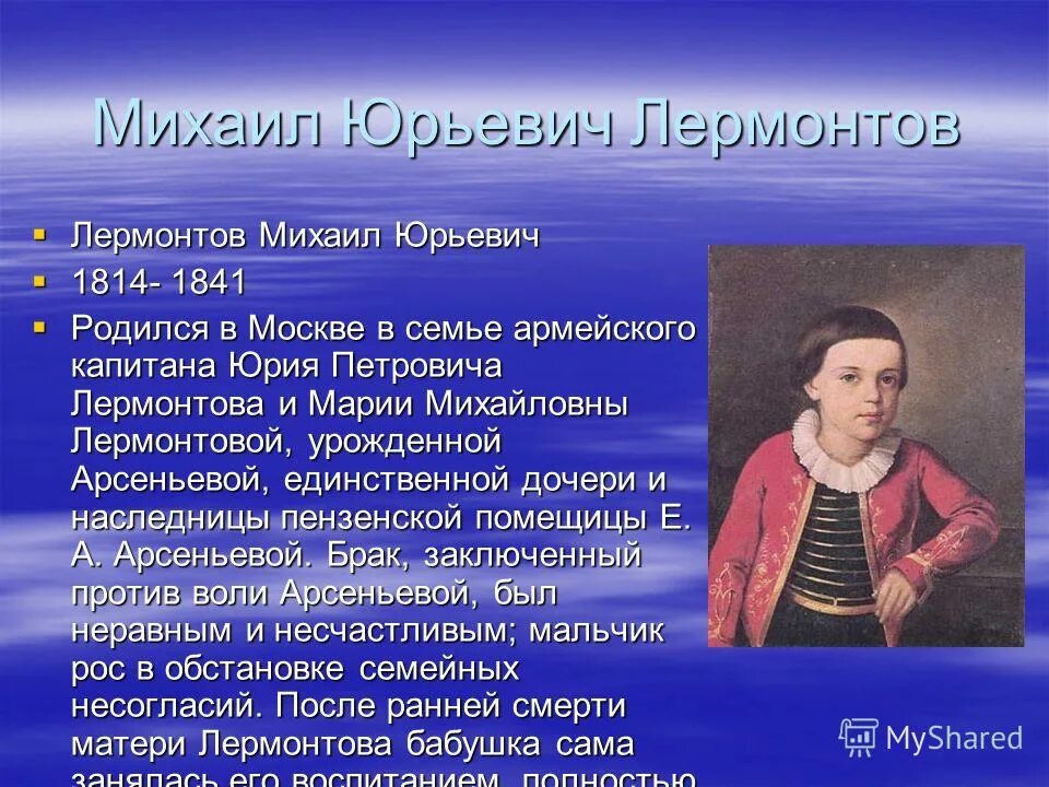 Жизнь лермонтова 4 класс. Биография м.ю.Лермонтова 5. Рассказ о жизни Лермонтова. Проект на тему михоюл Юрьевичь Лермантов. М.Ю.Лермонтова 5 класс.